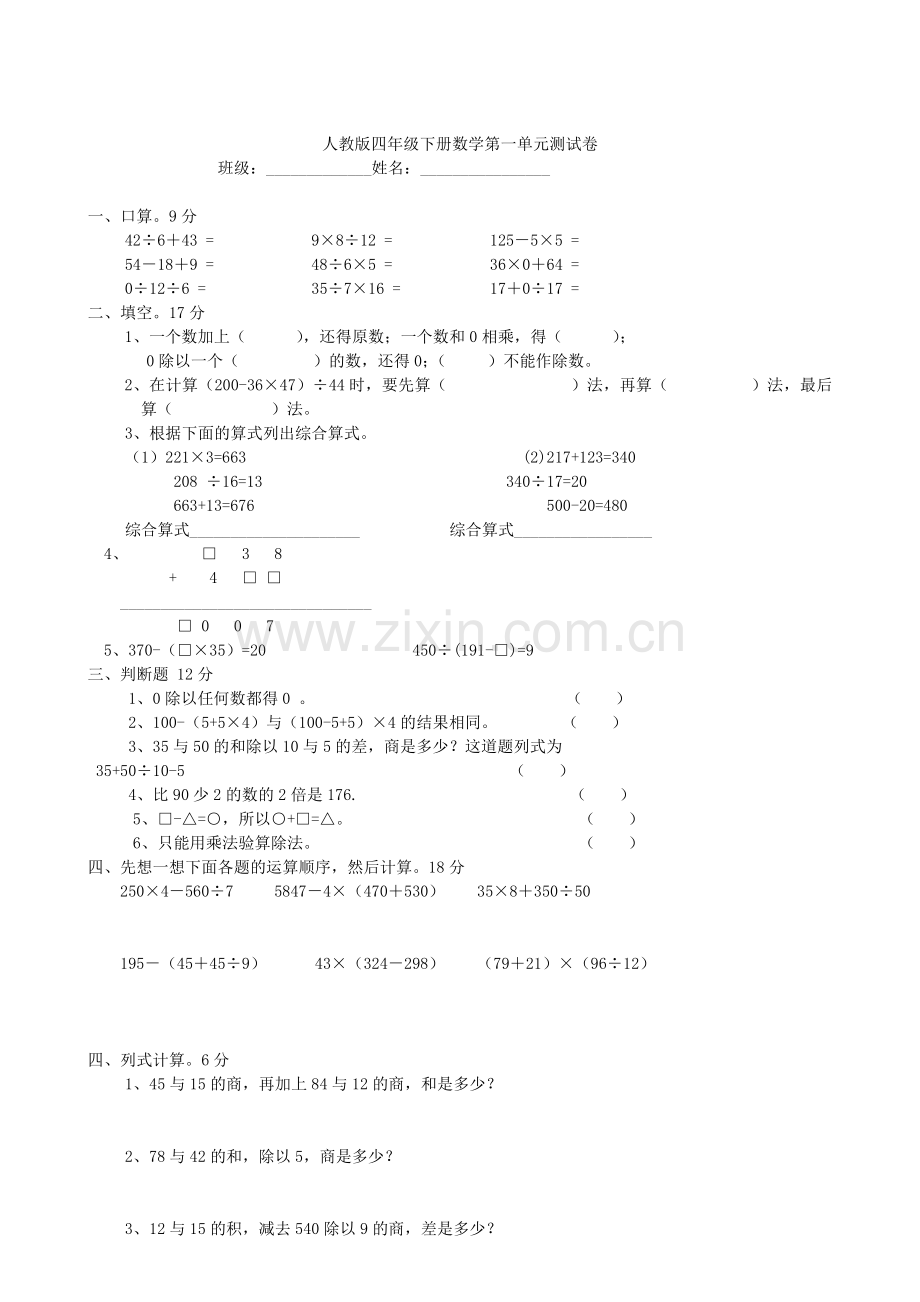 2018人教版四年级下册数学第一单元测试卷.doc_第1页