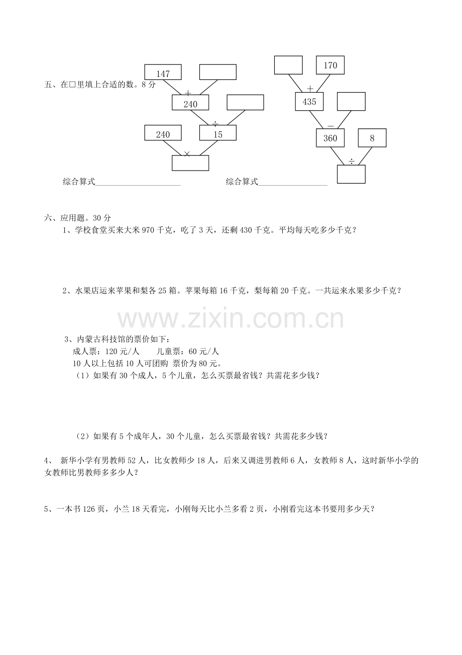 2018人教版四年级下册数学第一单元测试卷.doc_第2页