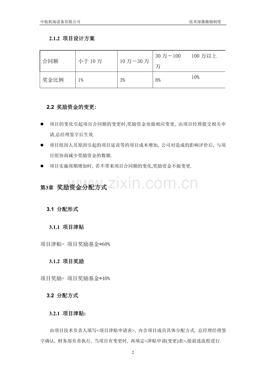 技术部激励制度11.doc_第2页