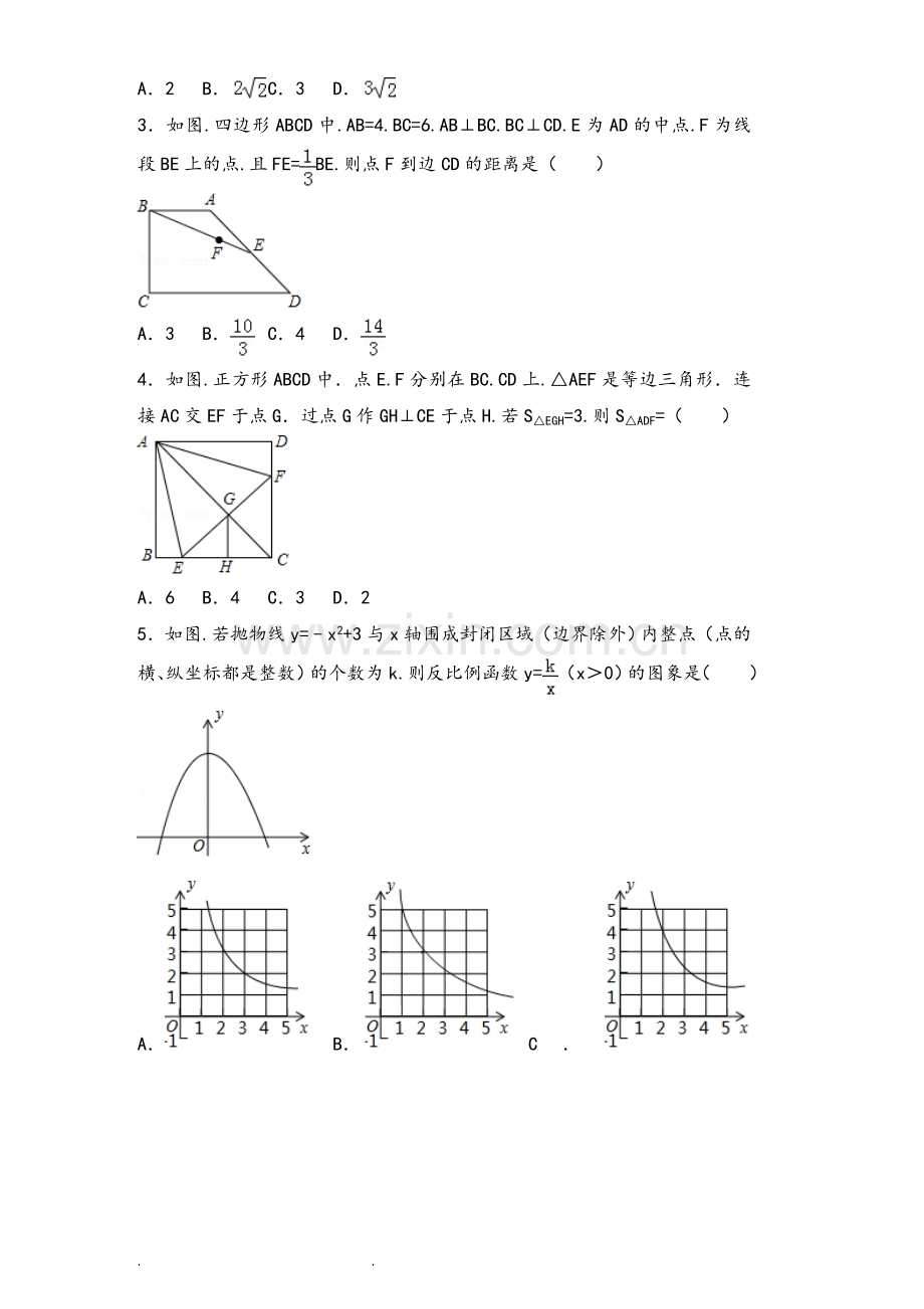 2018初中数学中考模拟试卷.doc_第2页