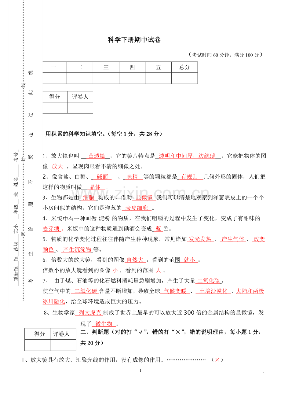 2017年六年级科学下册期中测试题(含答案).doc_第1页