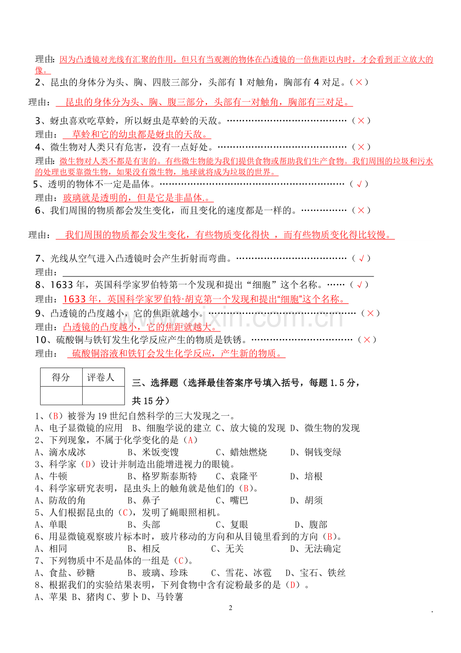 2017年六年级科学下册期中测试题(含答案).doc_第2页