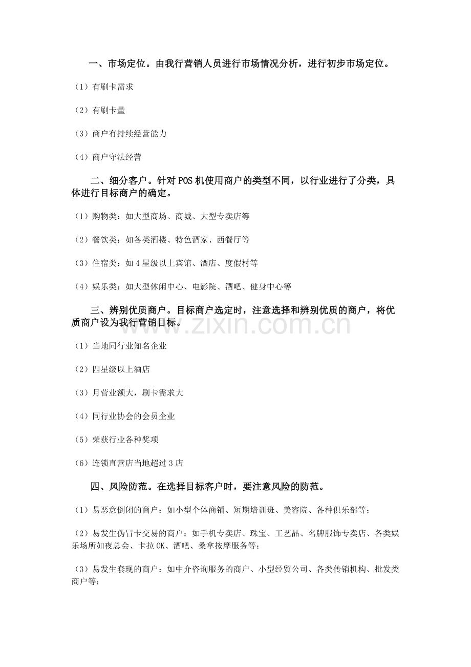 POS机营销方案.doc_第1页