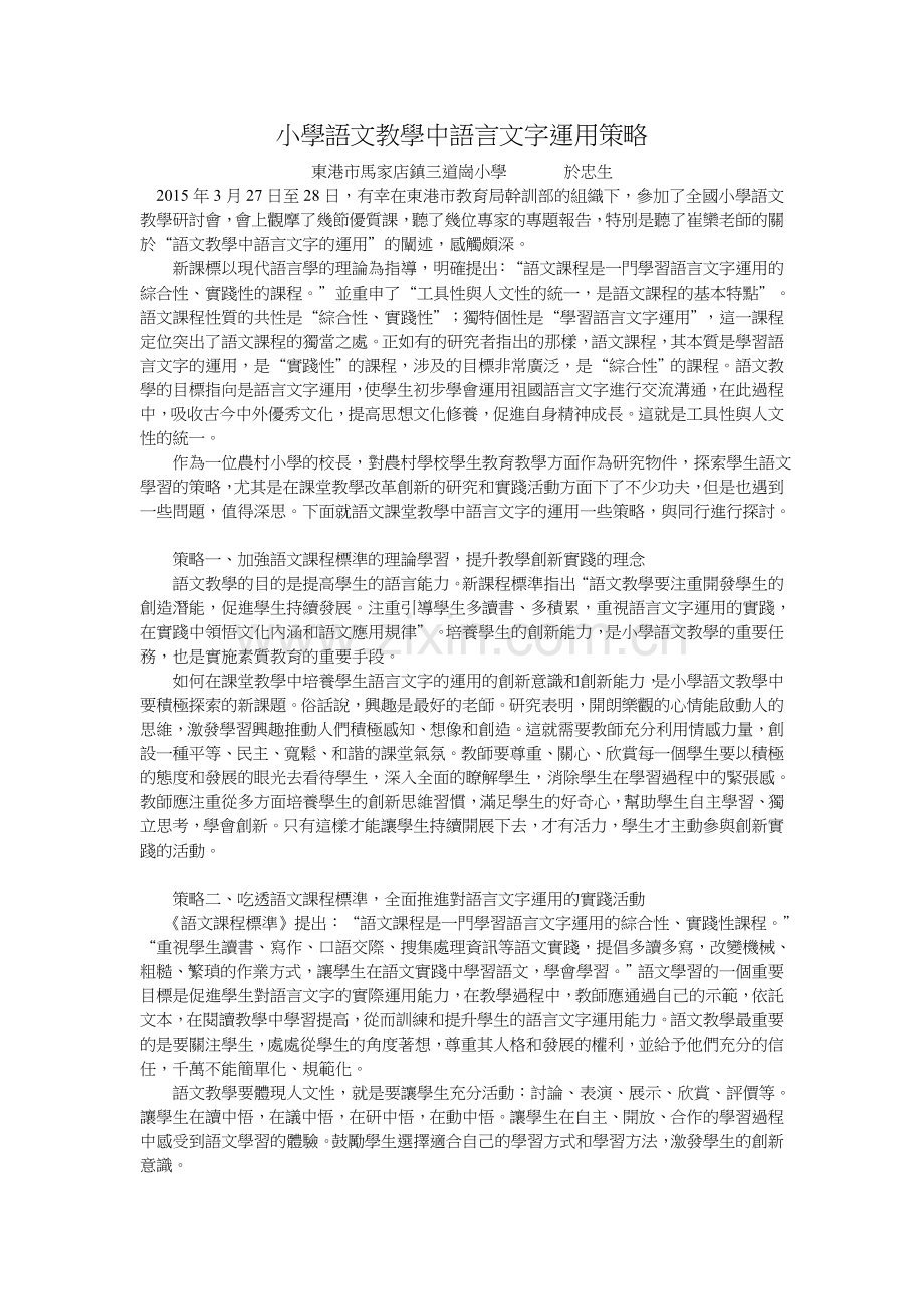 小学语文教学中语言文字运用策略.doc_第1页