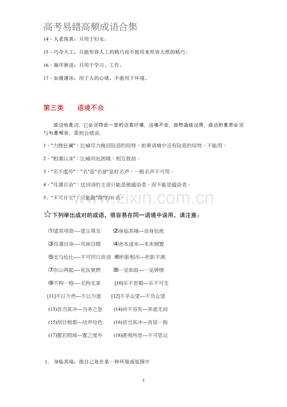 高考易错高频成语合集.doc_第3页