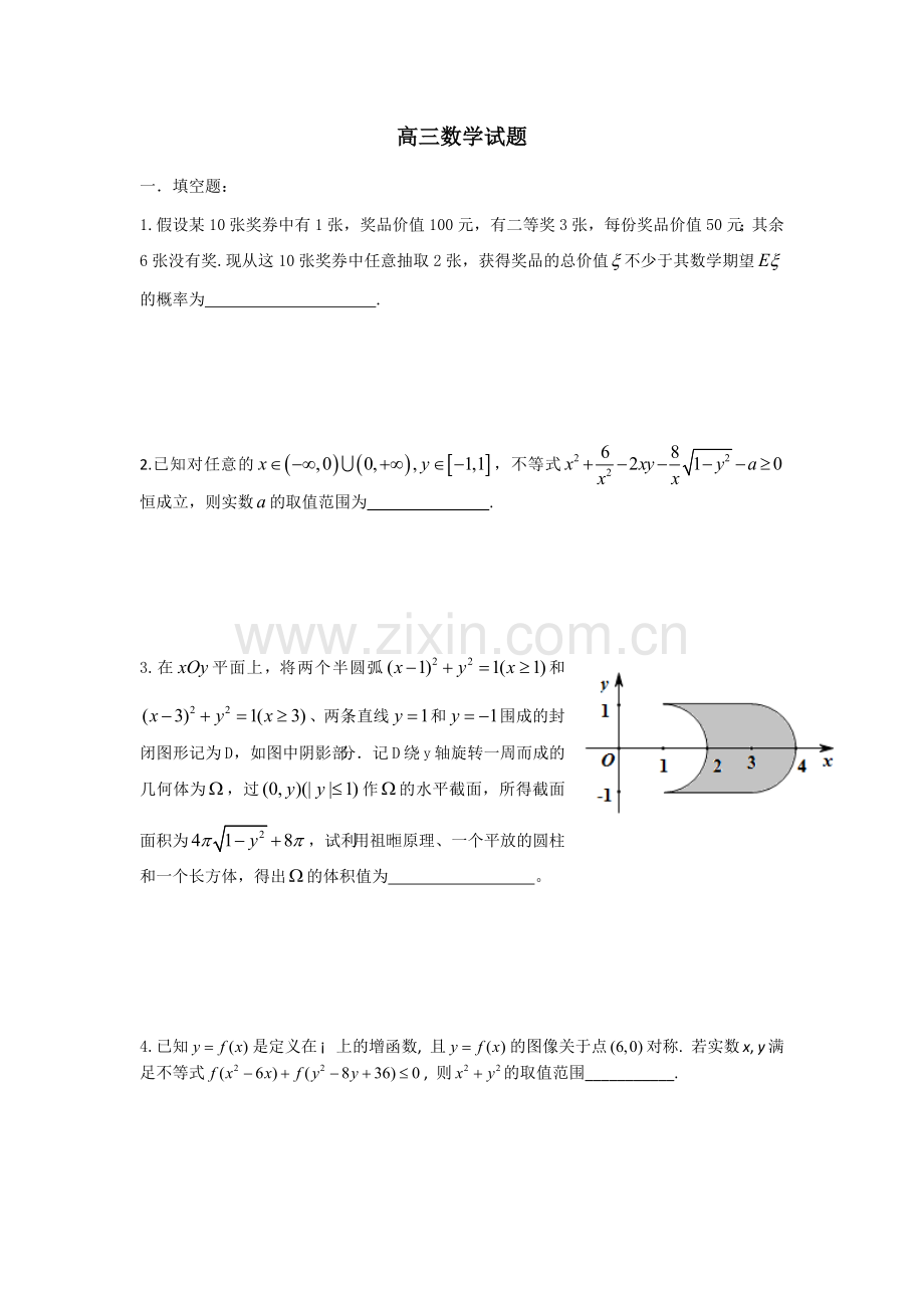 高三数学试题(2).doc_第1页