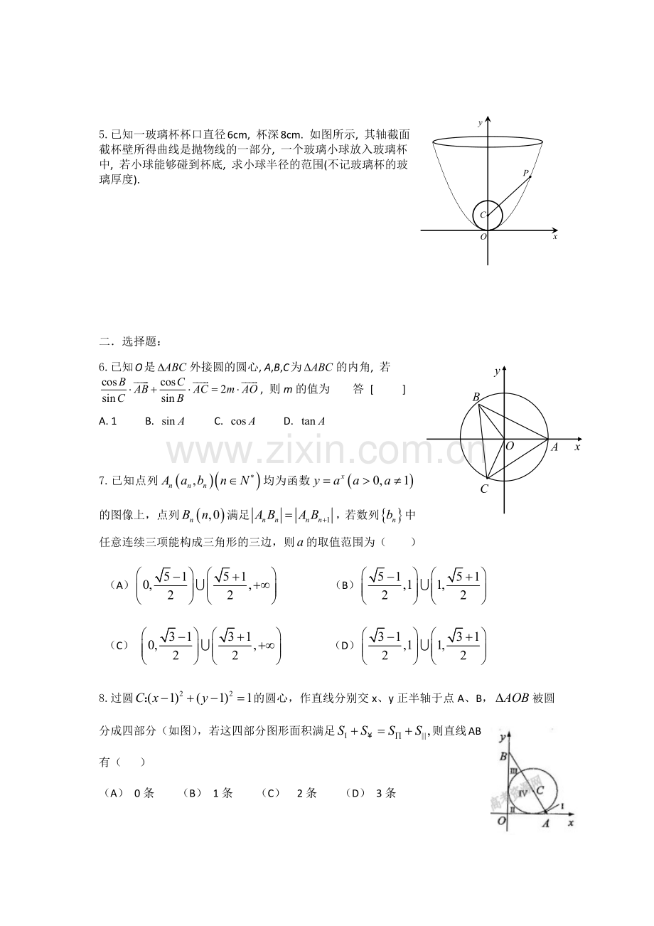 高三数学试题(2).doc_第2页