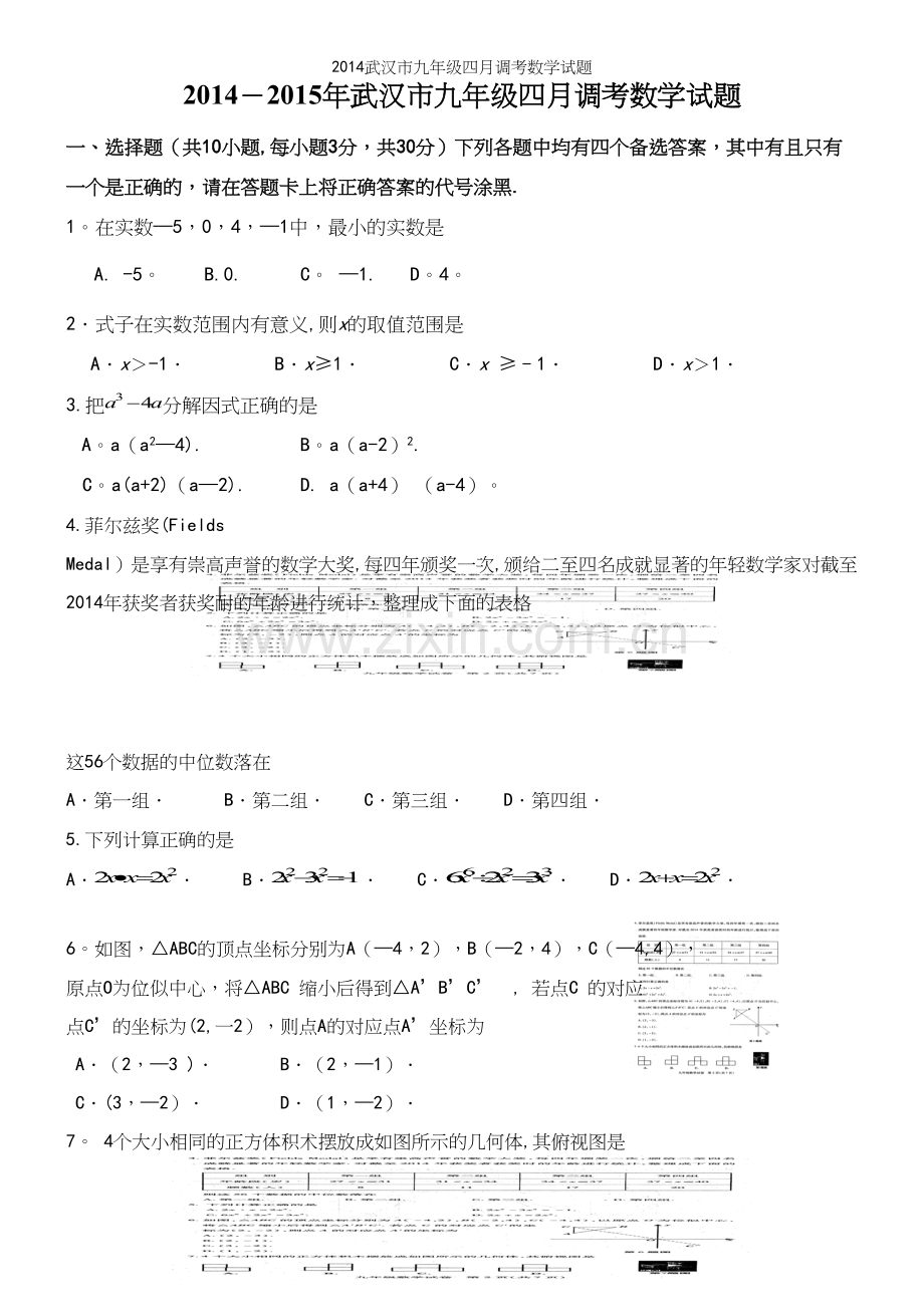 武汉市九年级四月调考数学试题.docx_第2页