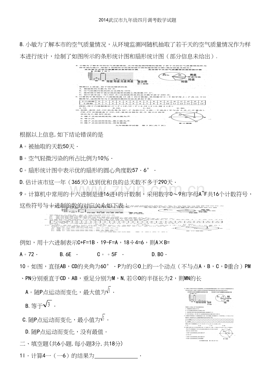 武汉市九年级四月调考数学试题.docx_第3页