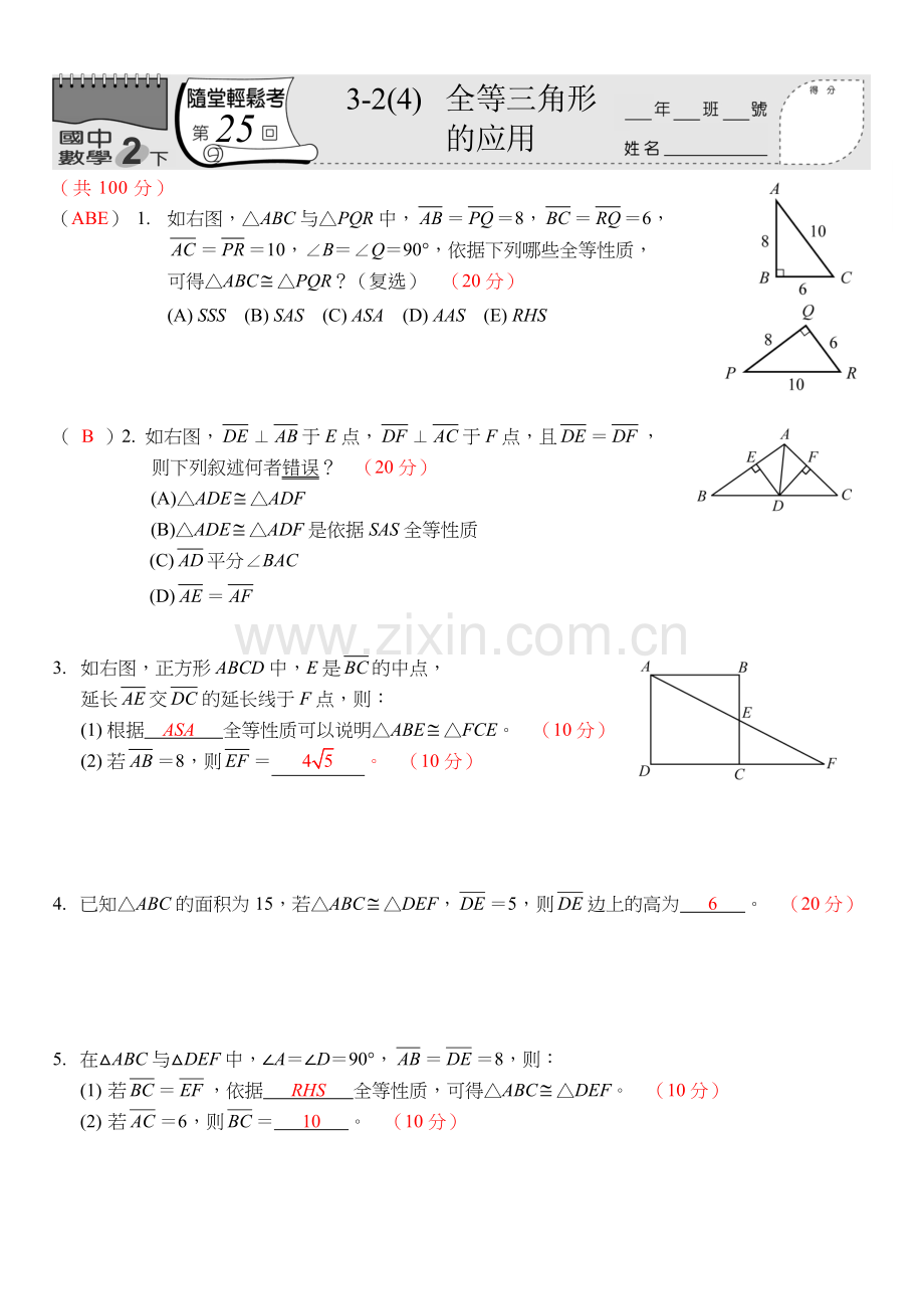 数学随堂-教用(全等三角形的应用).doc_第1页