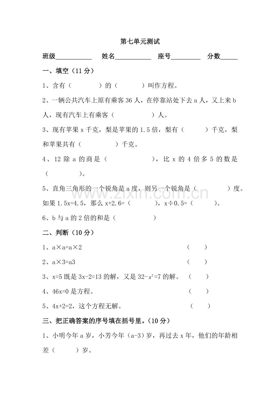 新北师大版四年级下册数学第五单元认识方程测试卷.doc_第1页