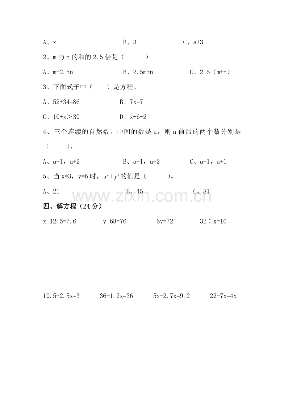 新北师大版四年级下册数学第五单元认识方程测试卷.doc_第2页