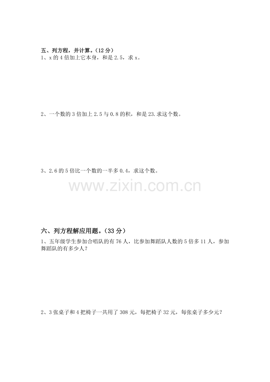 新北师大版四年级下册数学第五单元认识方程测试卷.doc_第3页