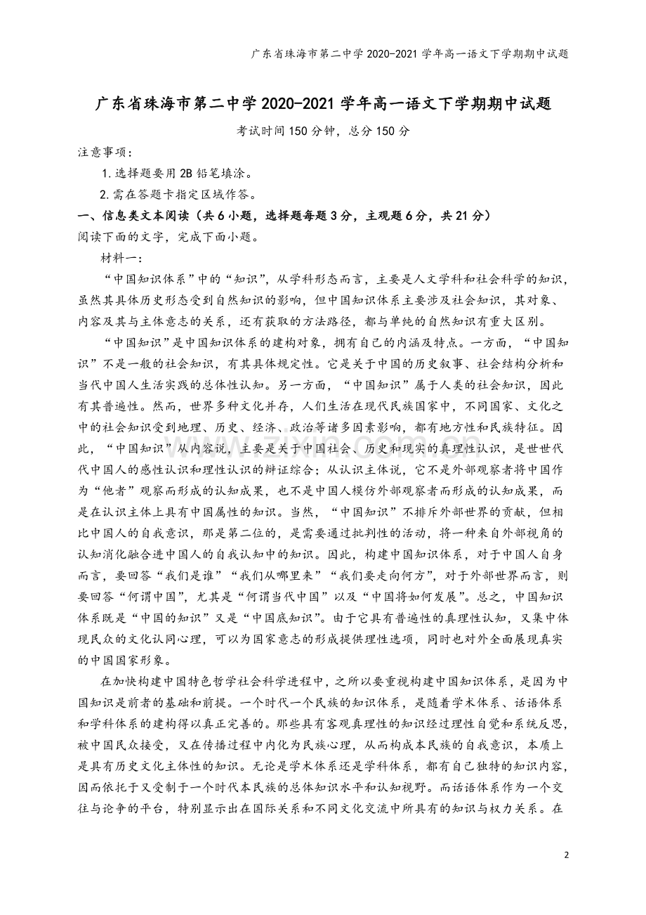 广东省珠海市第二中学2020-2021学年高一语文下学期期中试题.doc_第2页