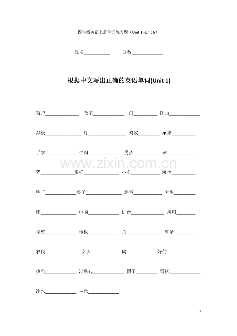 四年级英语上册单词练习题.doc_第1页