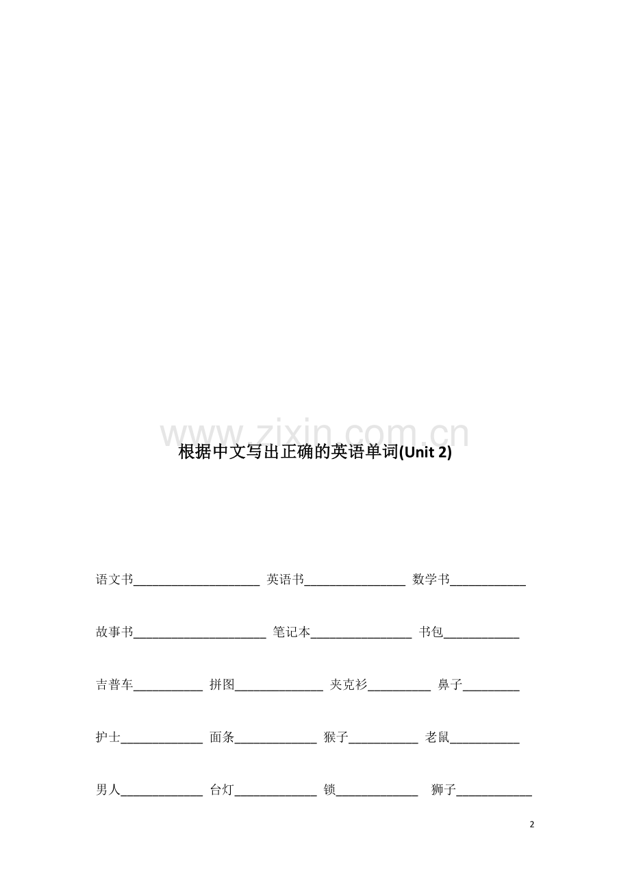 四年级英语上册单词练习题.doc_第2页