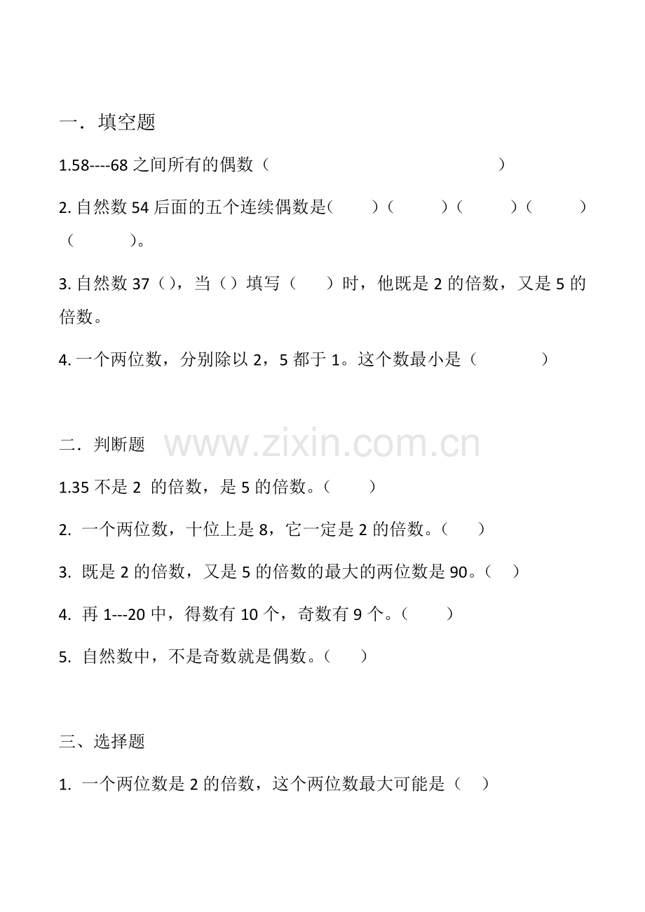 人教版五年级下册数学2、5的倍数练习.doc_第1页