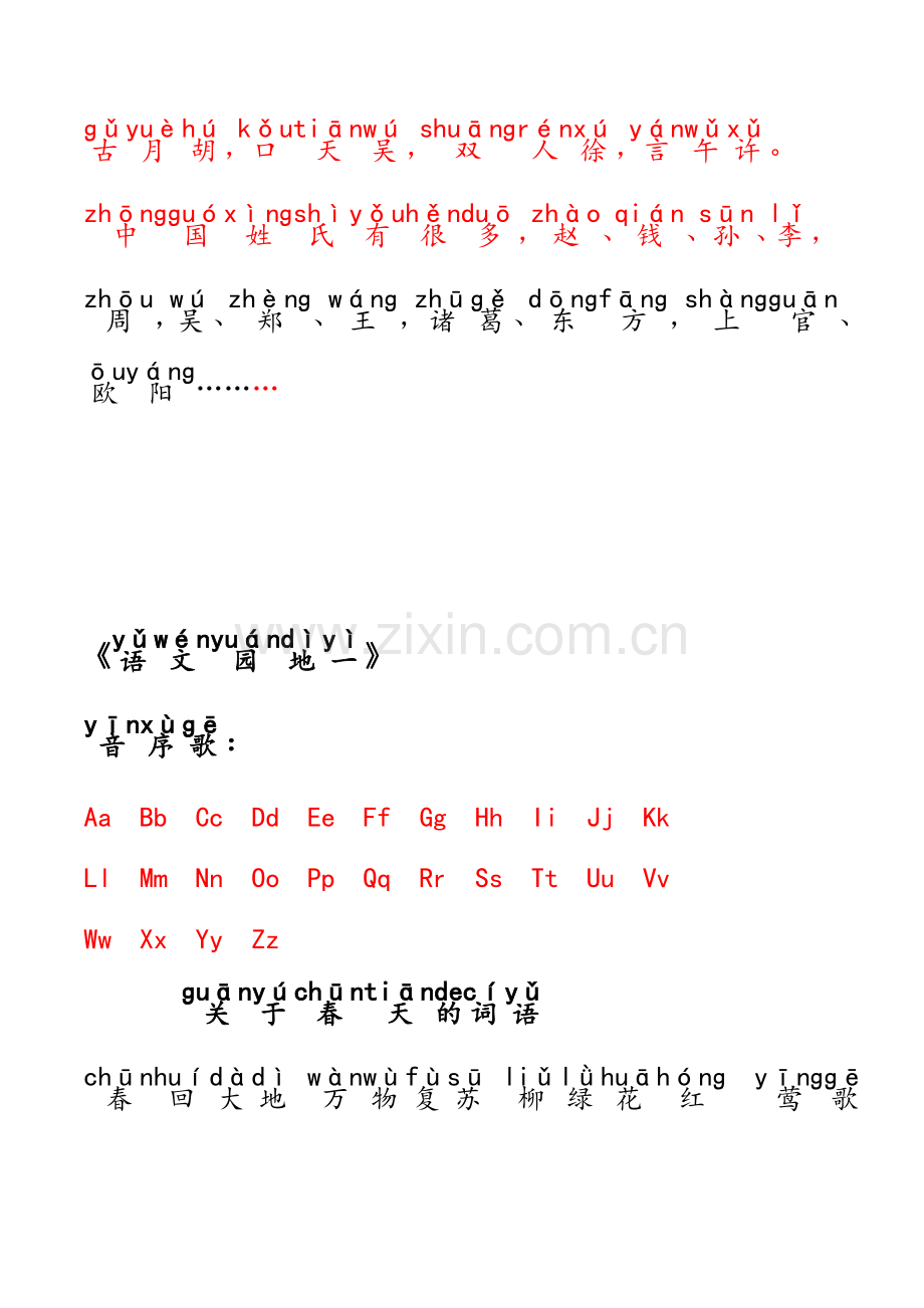 部编一年级下册必背课文日积月累.doc_第2页