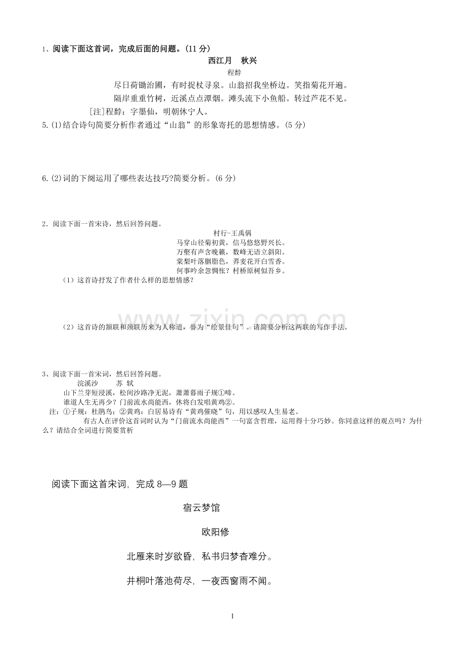 高一语文诗歌鉴赏习题及答案与做题技巧.doc_第1页