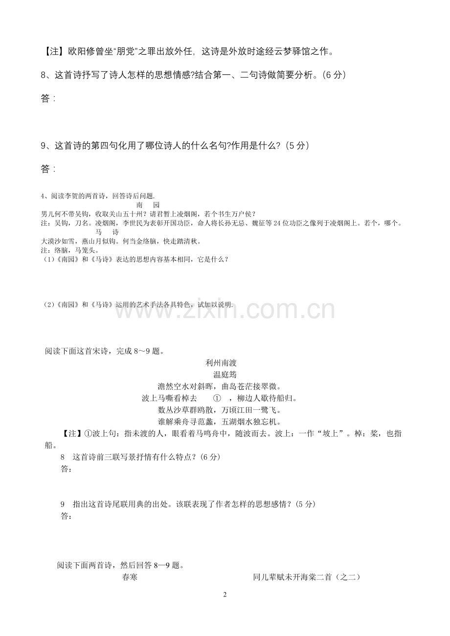 高一语文诗歌鉴赏习题及答案与做题技巧.doc_第2页