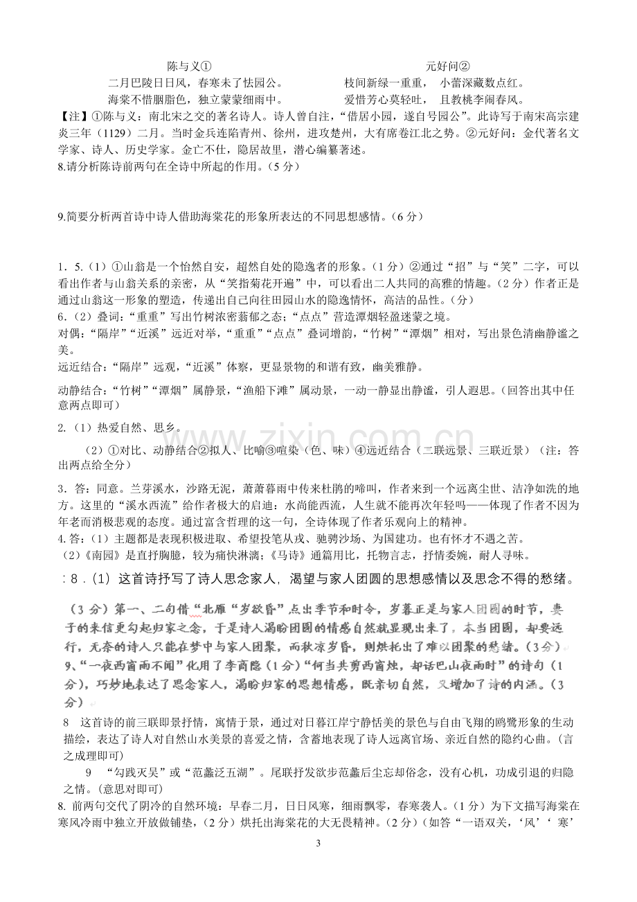 高一语文诗歌鉴赏习题及答案与做题技巧.doc_第3页