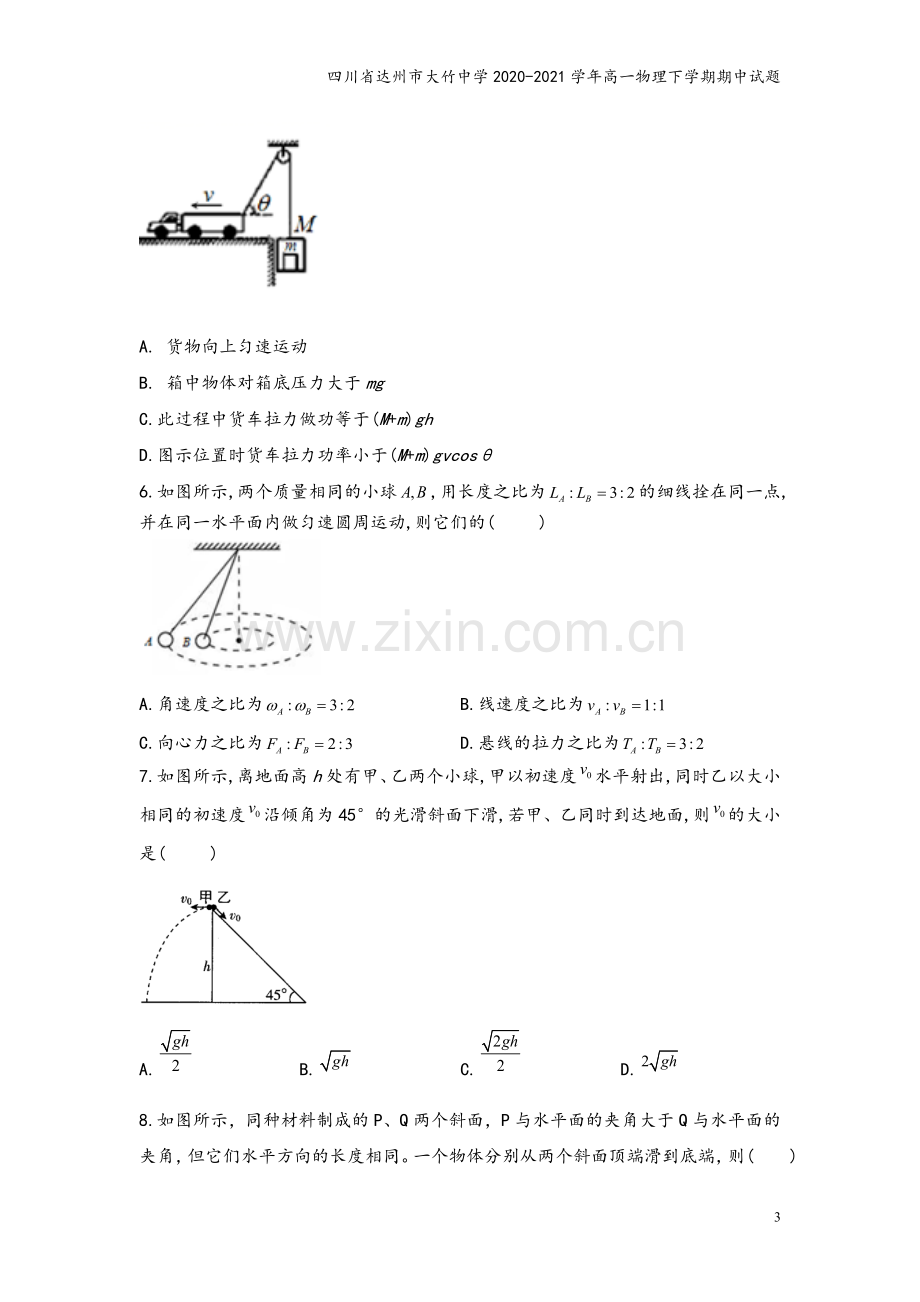 四川省达州市大竹中学2020-2021学年高一物理下学期期中试题.doc_第3页