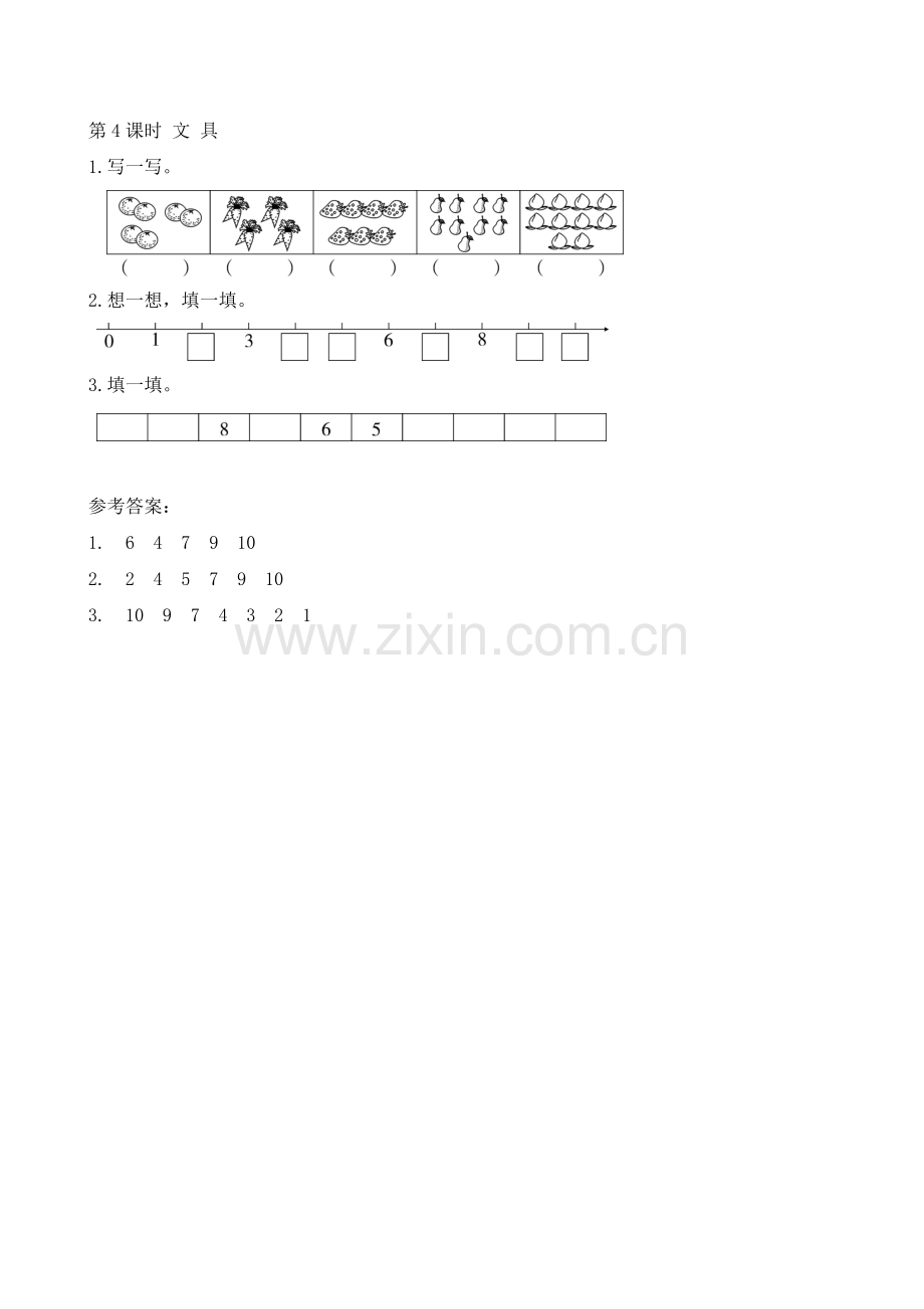 北师大一年级数学上册课件以及资料第4课时-文具.doc_第1页