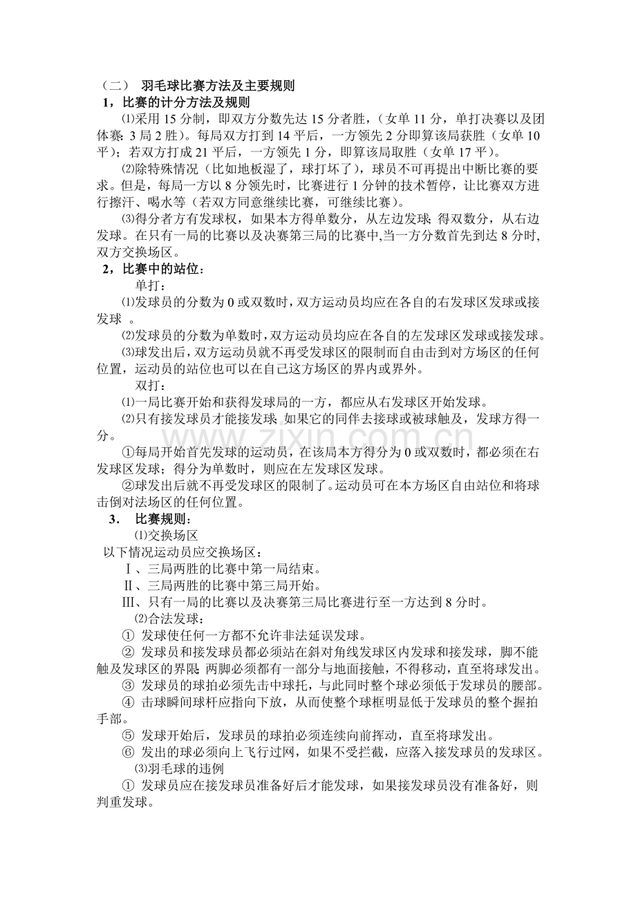 羽毛球比赛赛制.doc_第2页