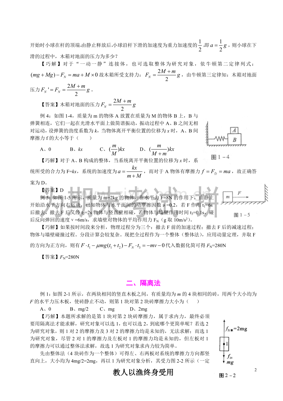 高中物理经典例题分析.doc_第2页