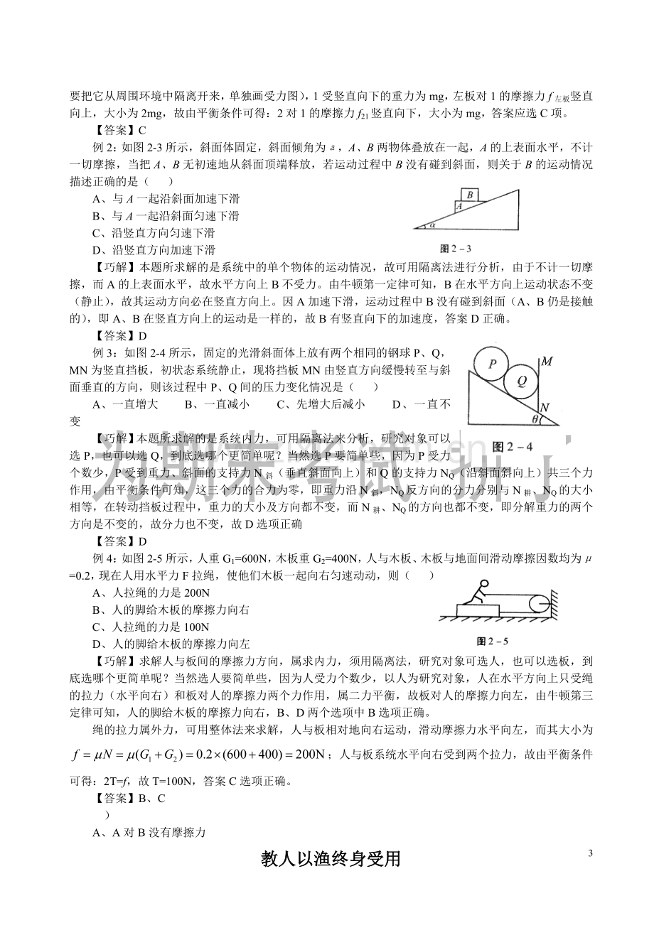 高中物理经典例题分析.doc_第3页