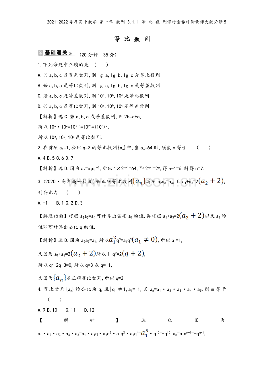 2021-2022学年高中数学-第一章-数列-3.1.1-等-比-数-列课时素养评价北师大版必修5.doc_第2页