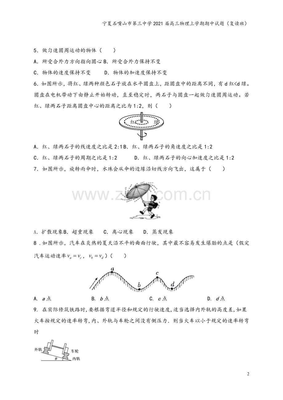 宁夏石嘴山市第三中学2021届高三物理上学期期中试题(复读班).doc_第3页