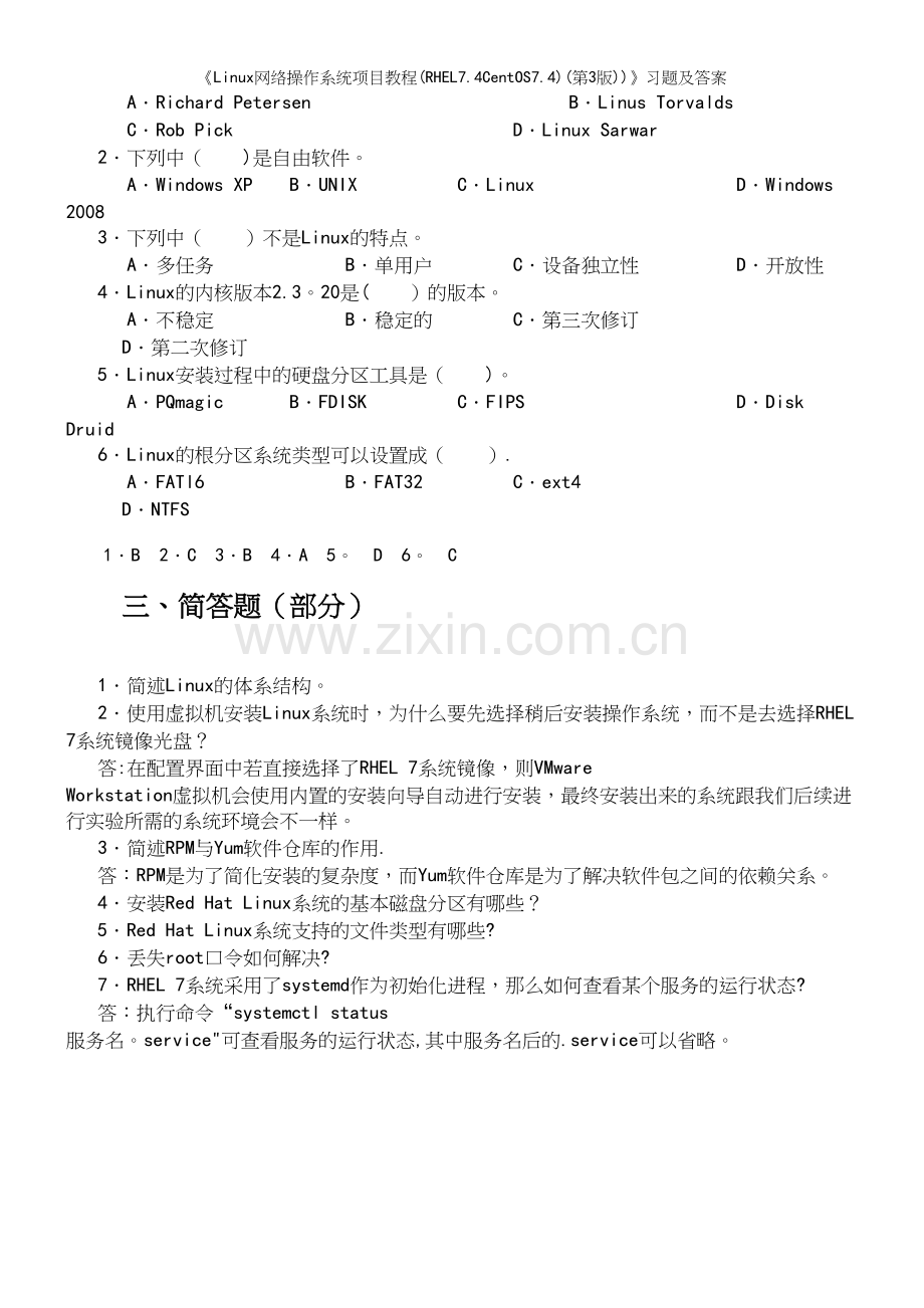 《Linux网络操作系统项目教程(RHEL7.4CentOS7.4)(第3版))》习题及答案.docx_第3页