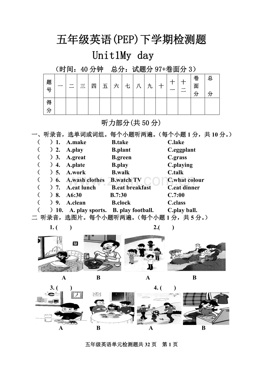 小学英语PEP五年级下册单元测试题.doc_第1页