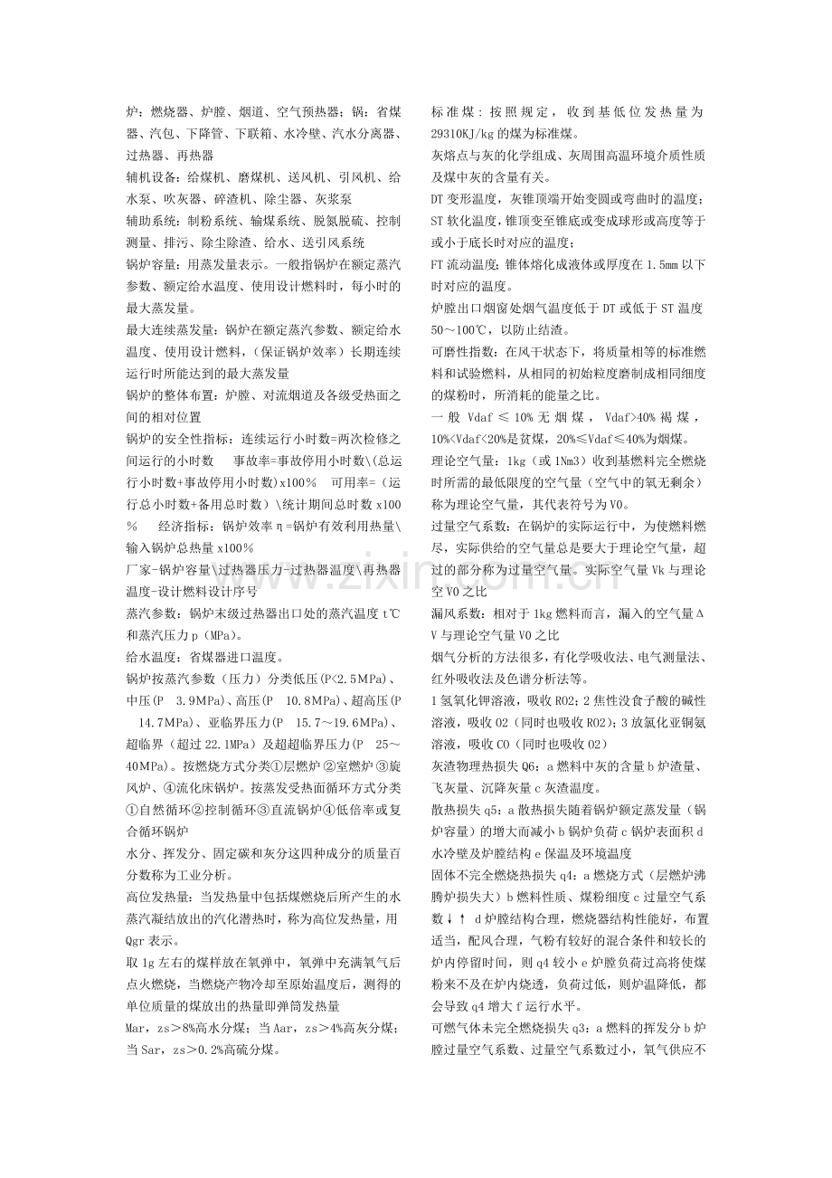 锅炉知识点总结.doc_第1页