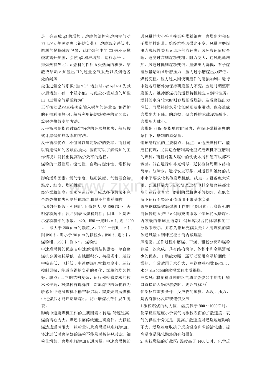 锅炉知识点总结.doc_第2页