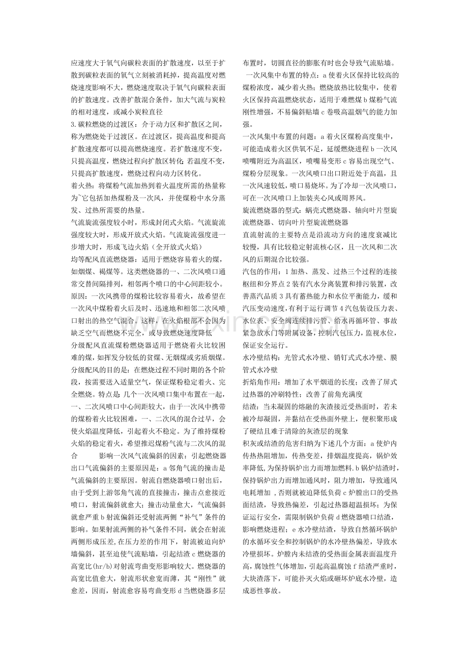 锅炉知识点总结.doc_第3页