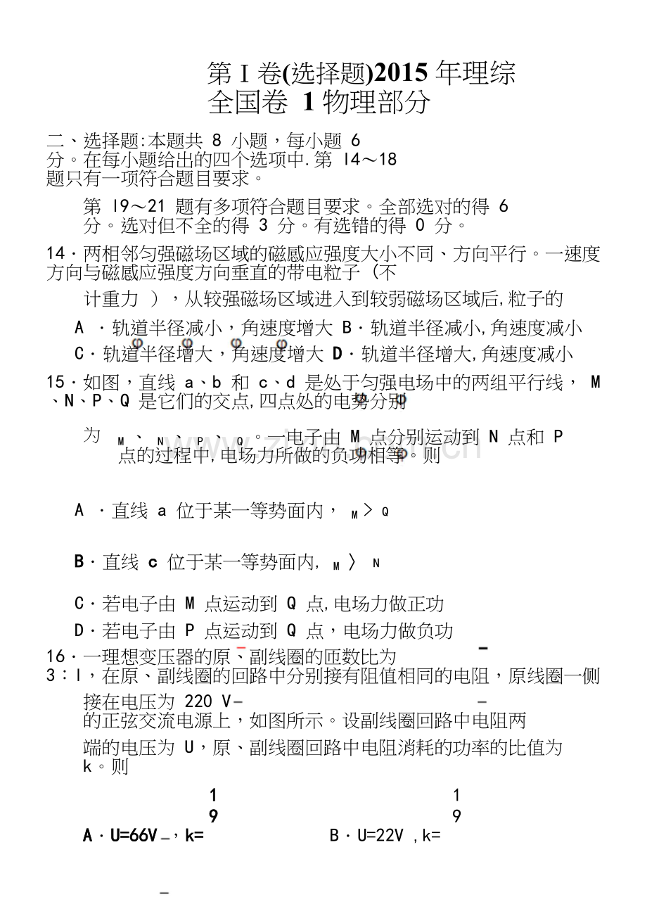 年高考物理全国卷1及答案解析.docx_第2页