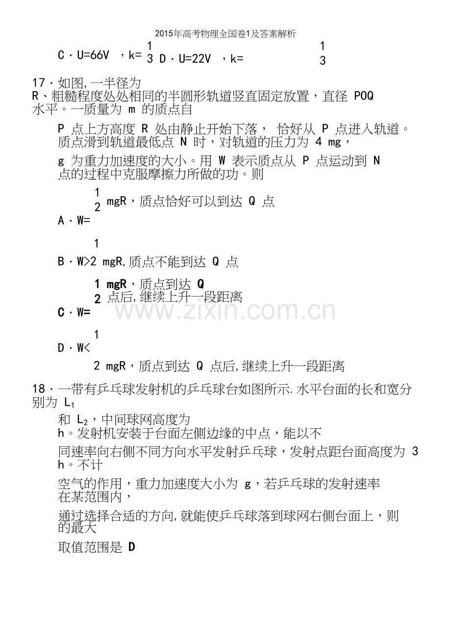 年高考物理全国卷1及答案解析.docx_第3页