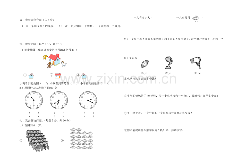 小学二年级数学上册期末试卷及答案(1).doc_第2页