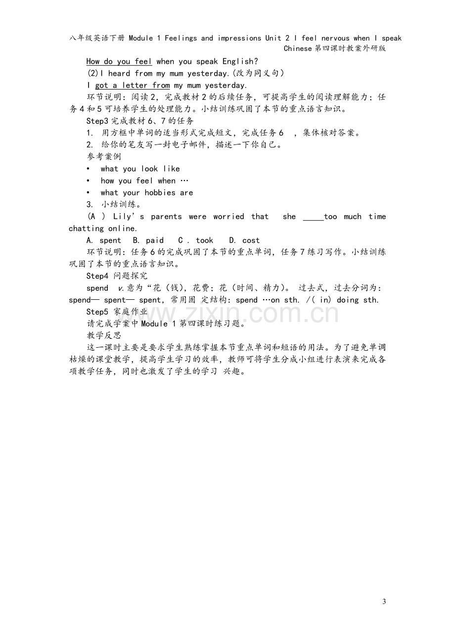 八年级英语下册-Module-1-Feelings-and-impressions-Unit-2-I.doc_第3页