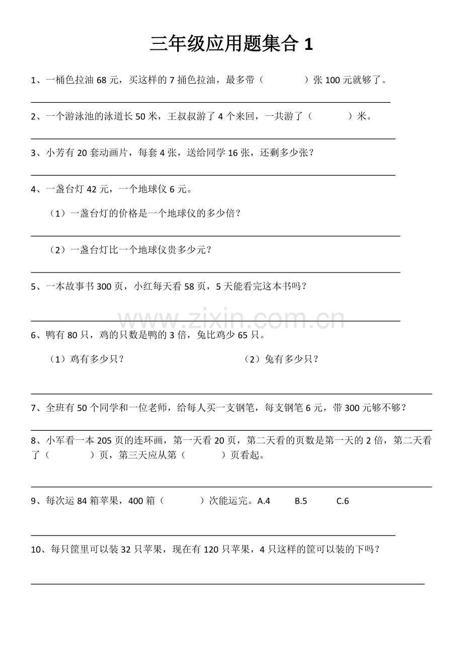 苏教版三年级应用题集合.doc_第1页