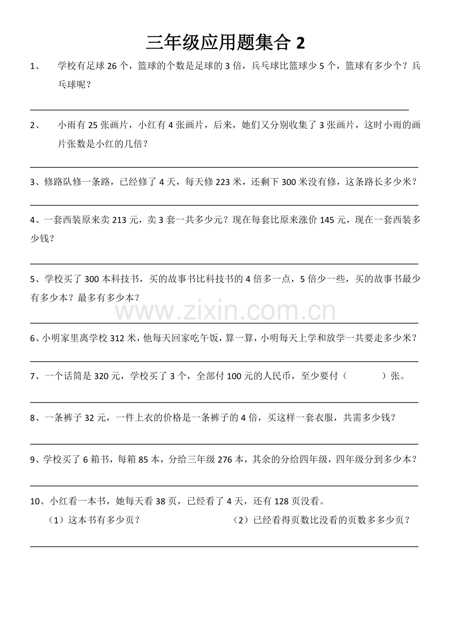 苏教版三年级应用题集合.doc_第2页