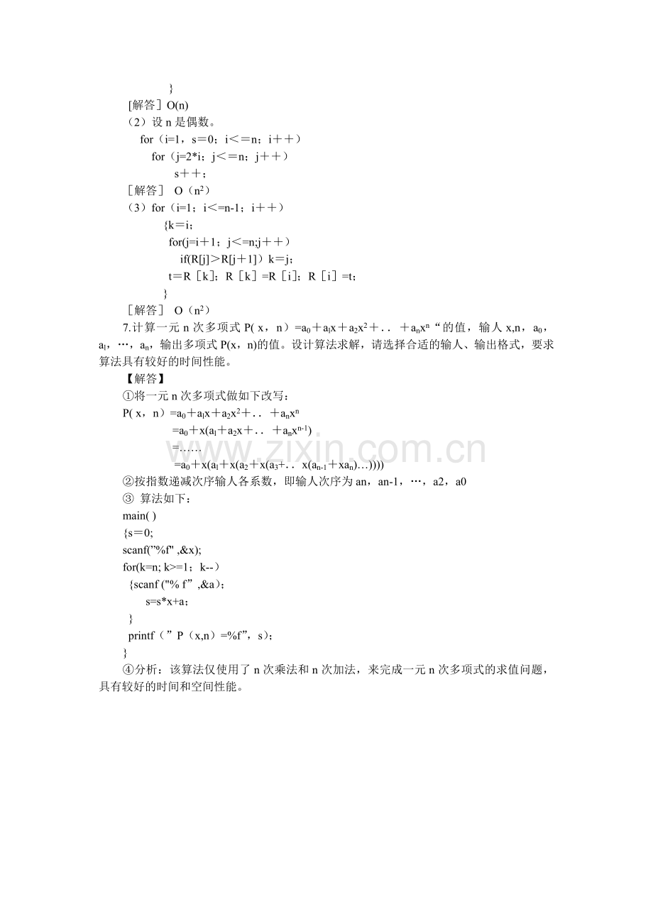 数据结构与算法第1章参考答案08.doc_第3页