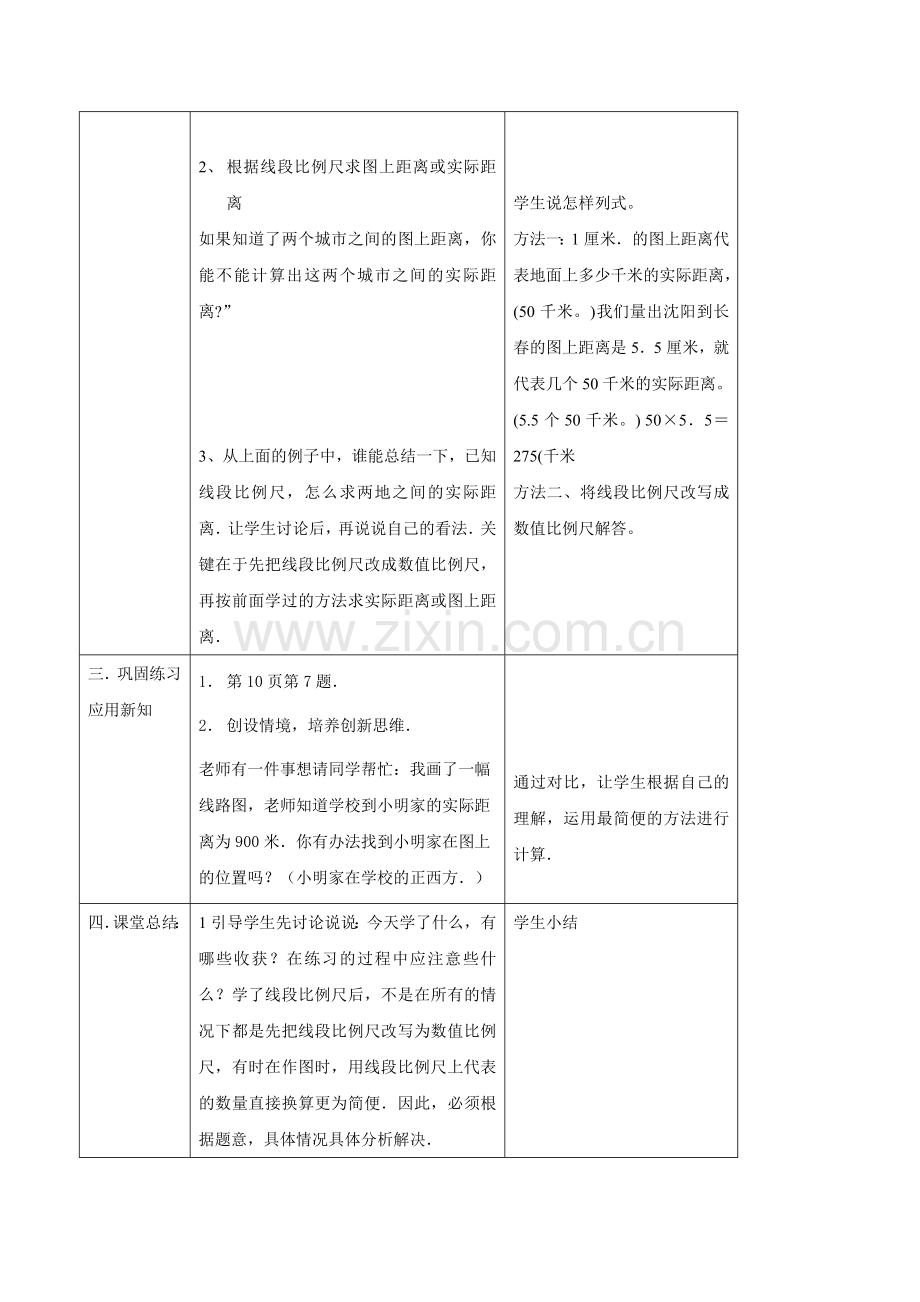 北师大版小学六年级教案线段比例尺.doc_第2页