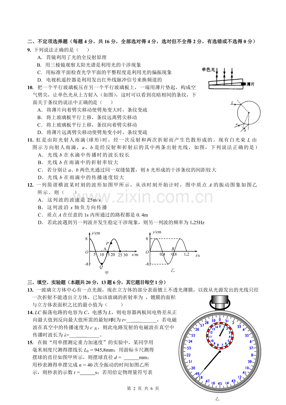 高中物理选修3-4测试题及答案.doc_第2页