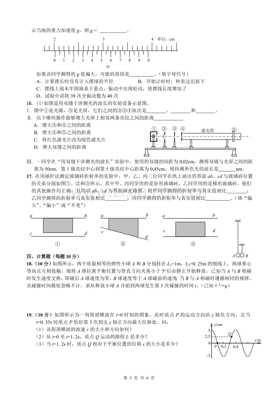 高中物理选修3-4测试题及答案.doc_第3页