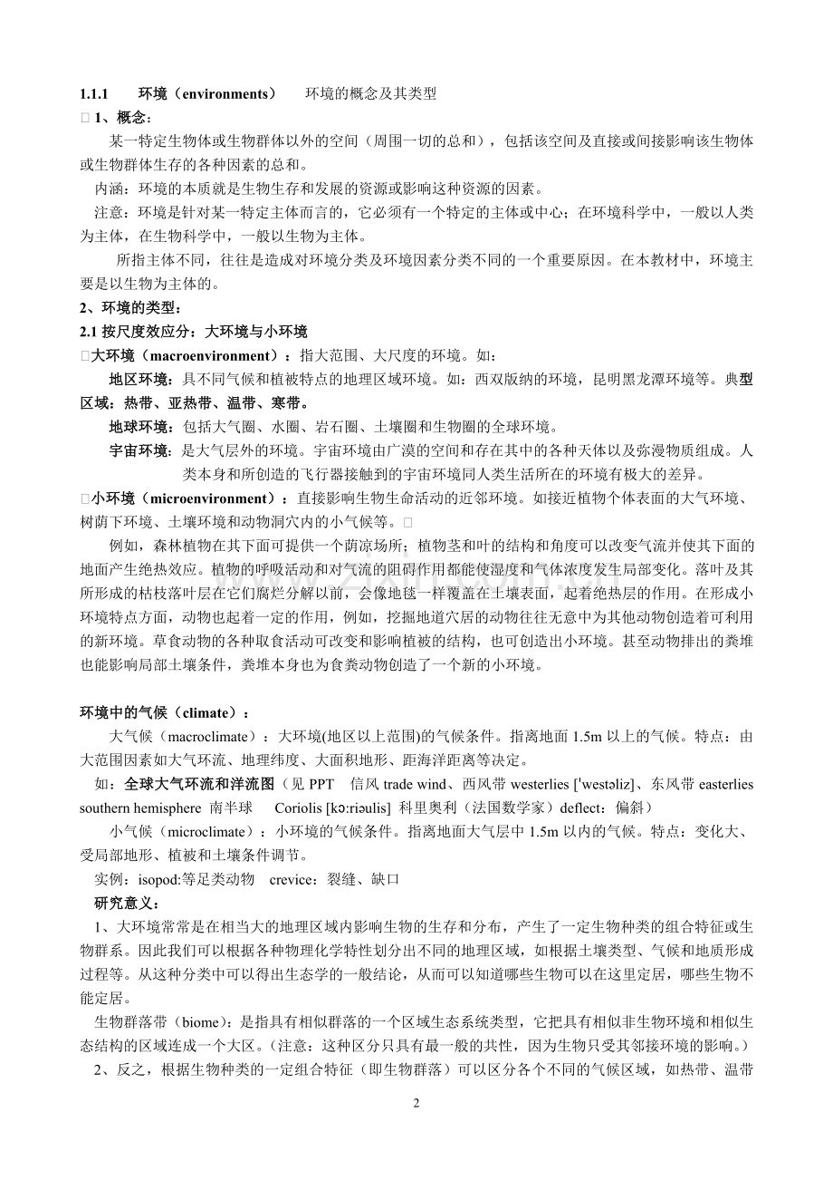 第一部分有机体与环境复习资料.doc_第2页