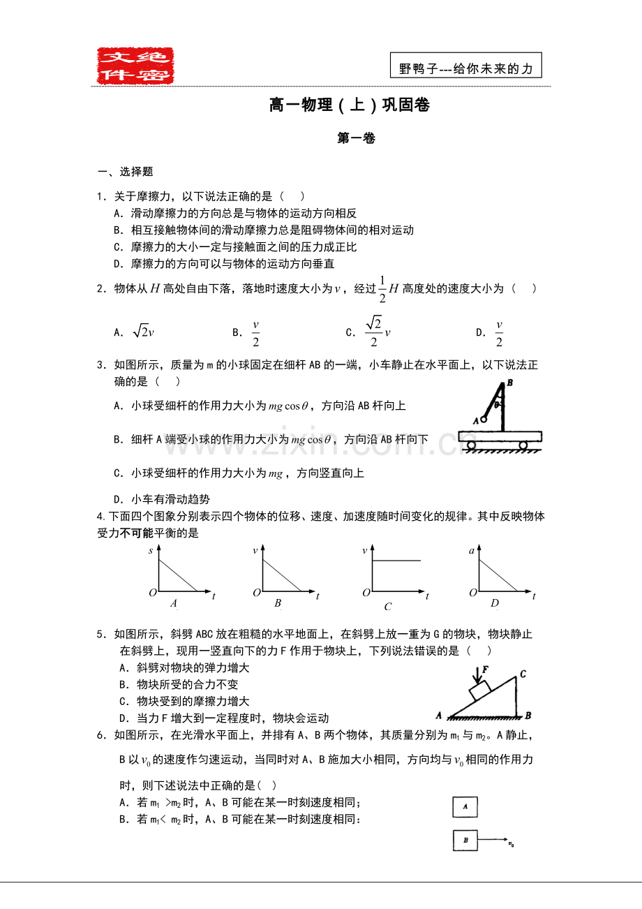 高一上学期物理练习题.doc_第1页