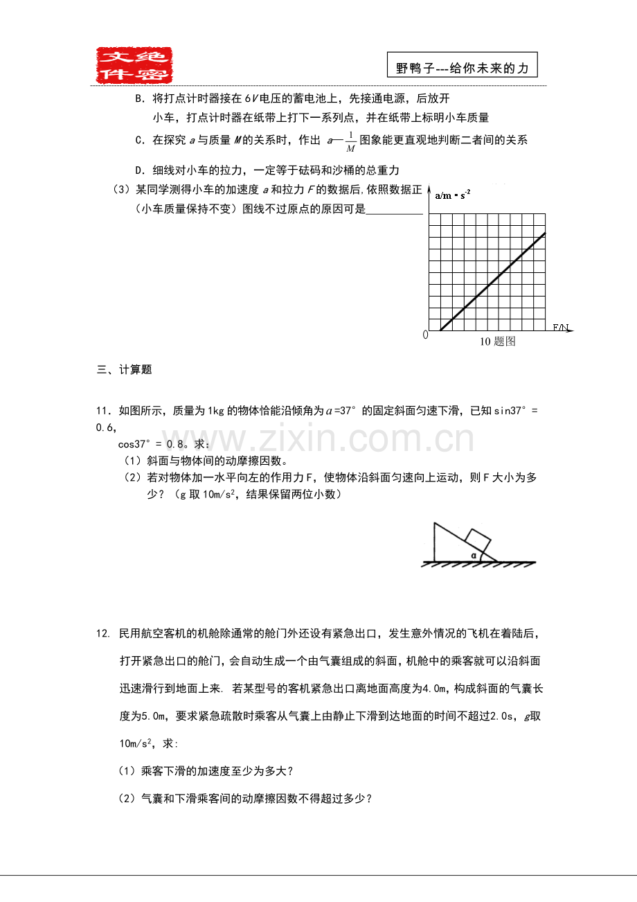 高一上学期物理练习题.doc_第3页